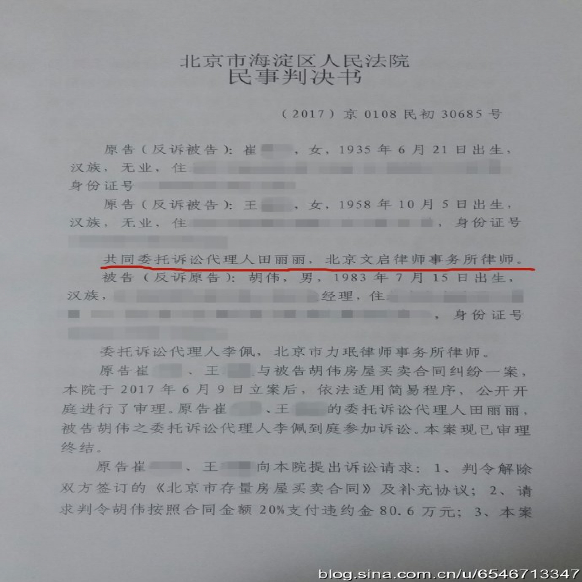北京离婚律师代理崔某等人房屋买卖合同纠纷一案胜诉