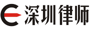 深圳律师网